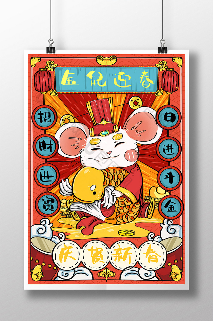 鼠年金鼠迎春手绘原创字体插画海报