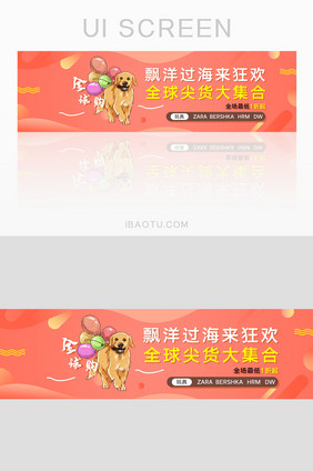 粉橘简约双十一促销活动banner