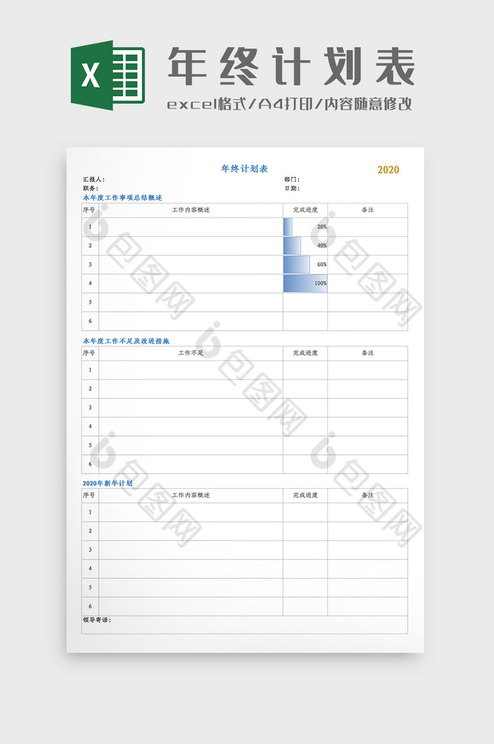 极简风格年终计划Excel模板