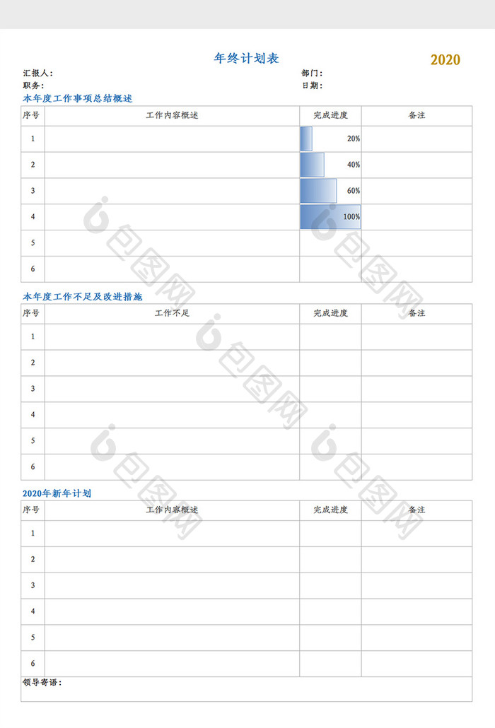 极简风格年终计划Excel模板