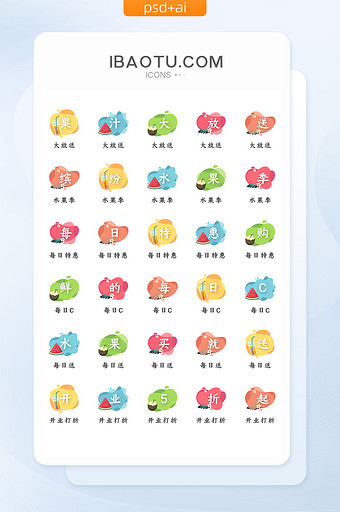 清新水果电商网页促销图标icon图片