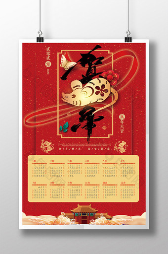 红色中国风2020鼠年创意挂历图片