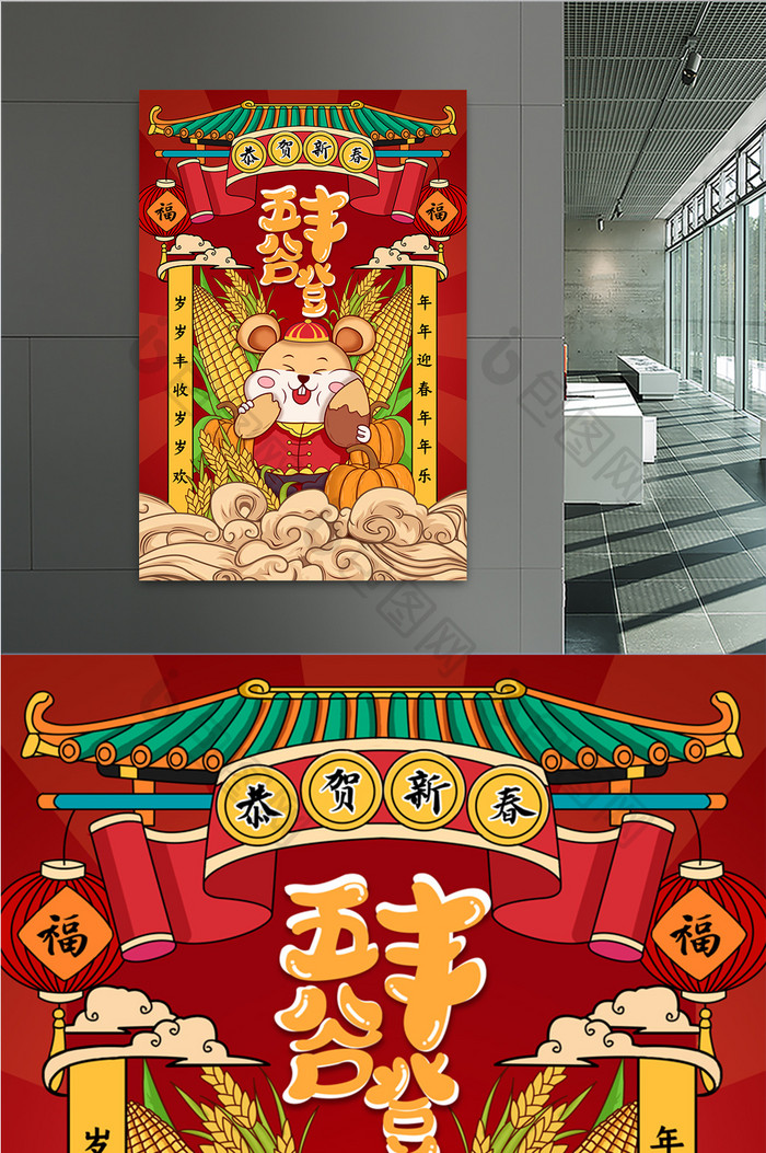 红黄喜庆卡通鼠年春节手绘插画海报