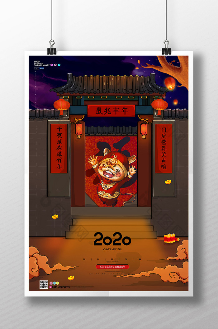 2020鼠年大吉新年图片图片