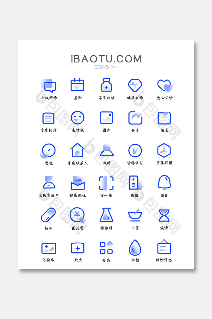 蓝色线性扁平化医疗类图标矢量UI素材