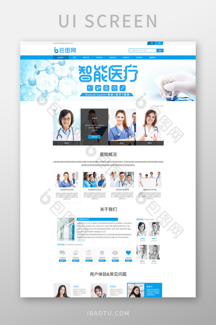 蓝色简约大气医疗健康行业企业官网图片图片