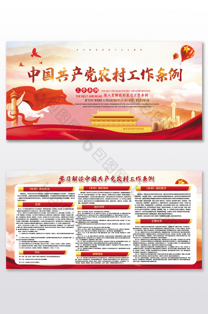 中国共产党农村工作案例展板图片图片