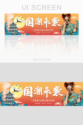 复古中国风国潮来袭电商活动banner