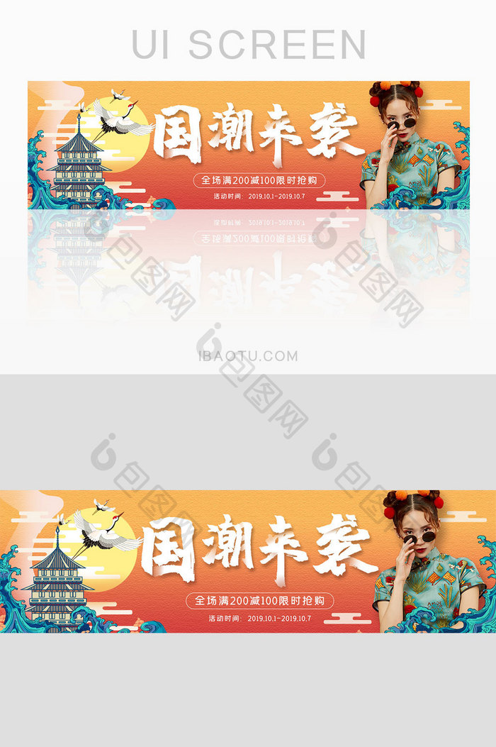 复古中国风国潮来袭电商活动banner