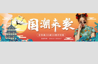 复古中国风国潮来袭电商活动banner图片