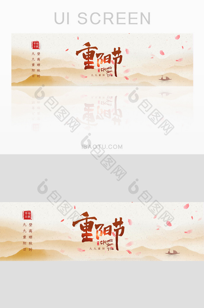 水墨山水九九重阳节传统节日banner