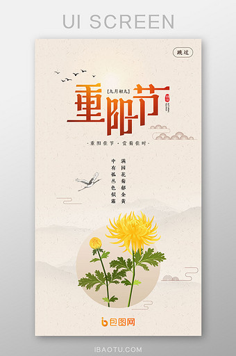 简约中国风重阳节ui启动页设计图片