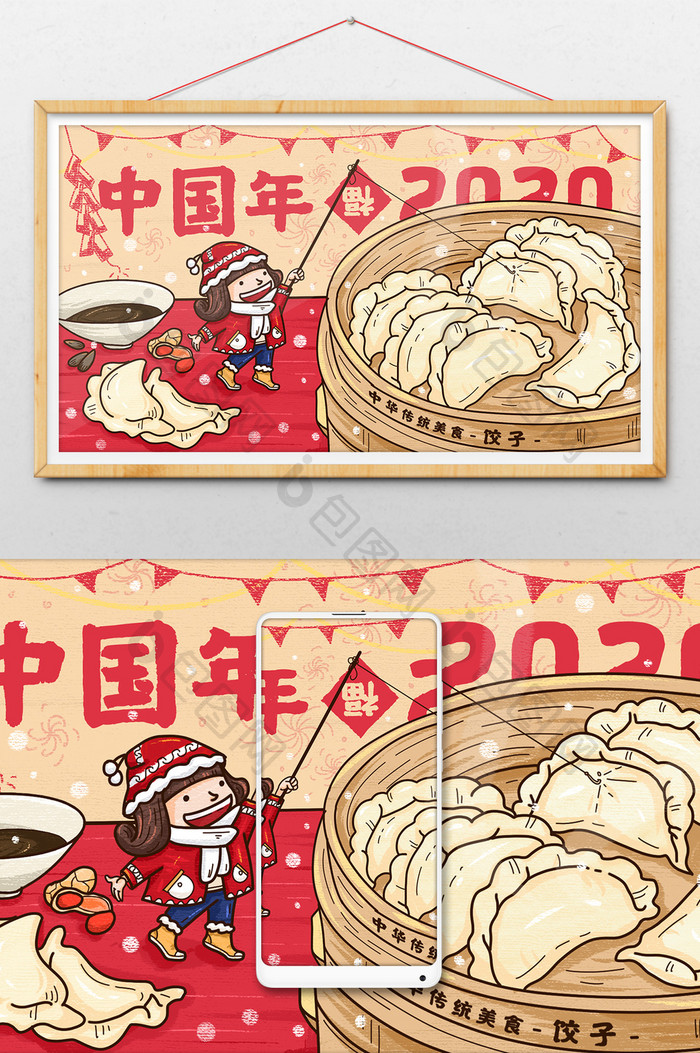 中国新年中华传统美食饺子插画海报