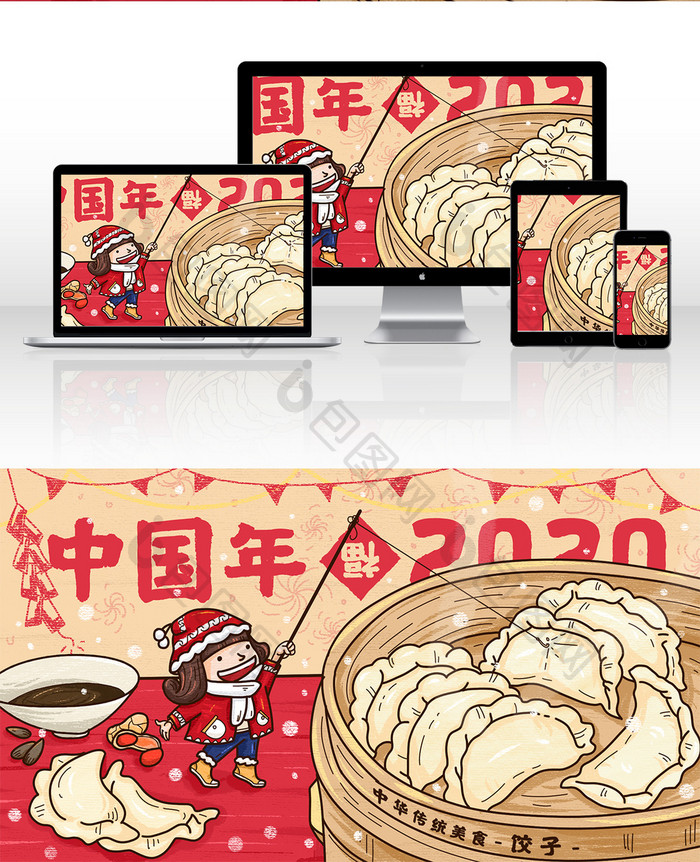中国新年中华传统美食饺子插画海报