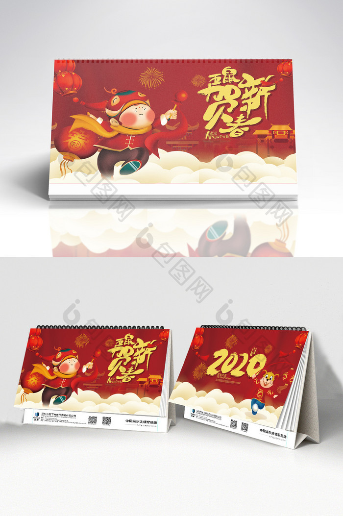 红色高端插画2020鼠年台历