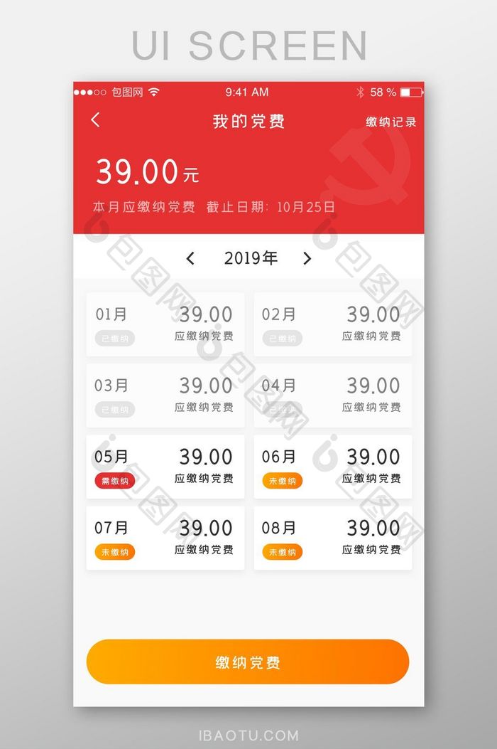 红色建党活动缴纳党费app界面