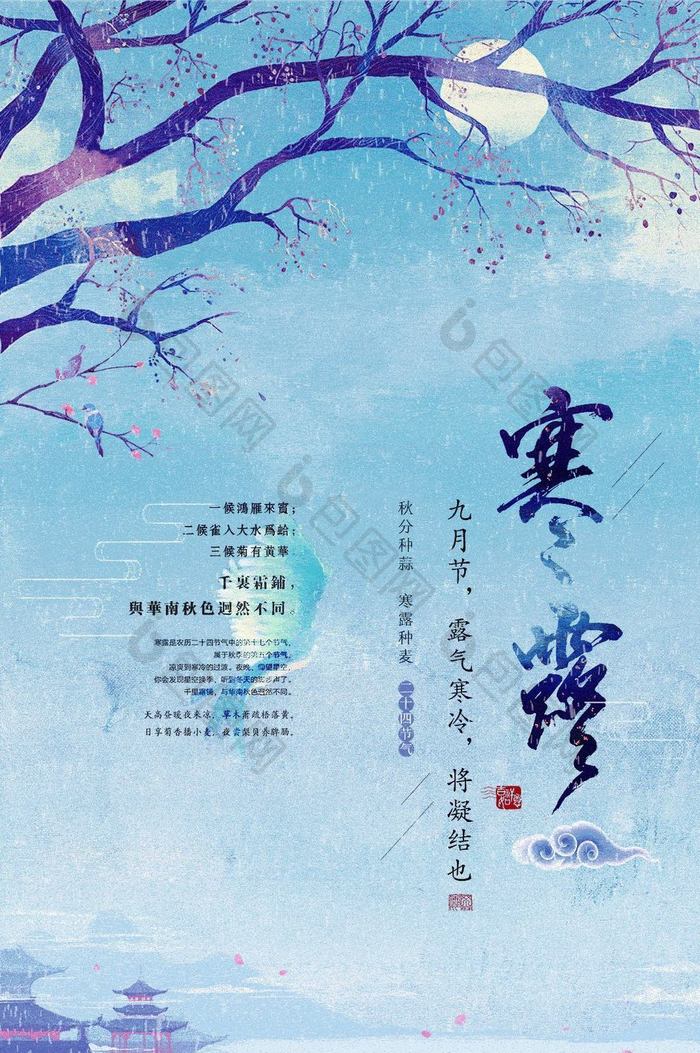 中国风蓝色二十四节气寒露创意GIF海报