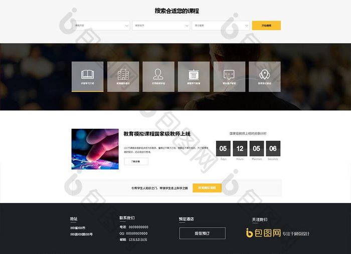 教育培训官网首页UI网页界面
