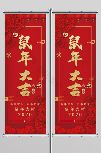 红色大气喜庆鼠年大吉新年道旗图片