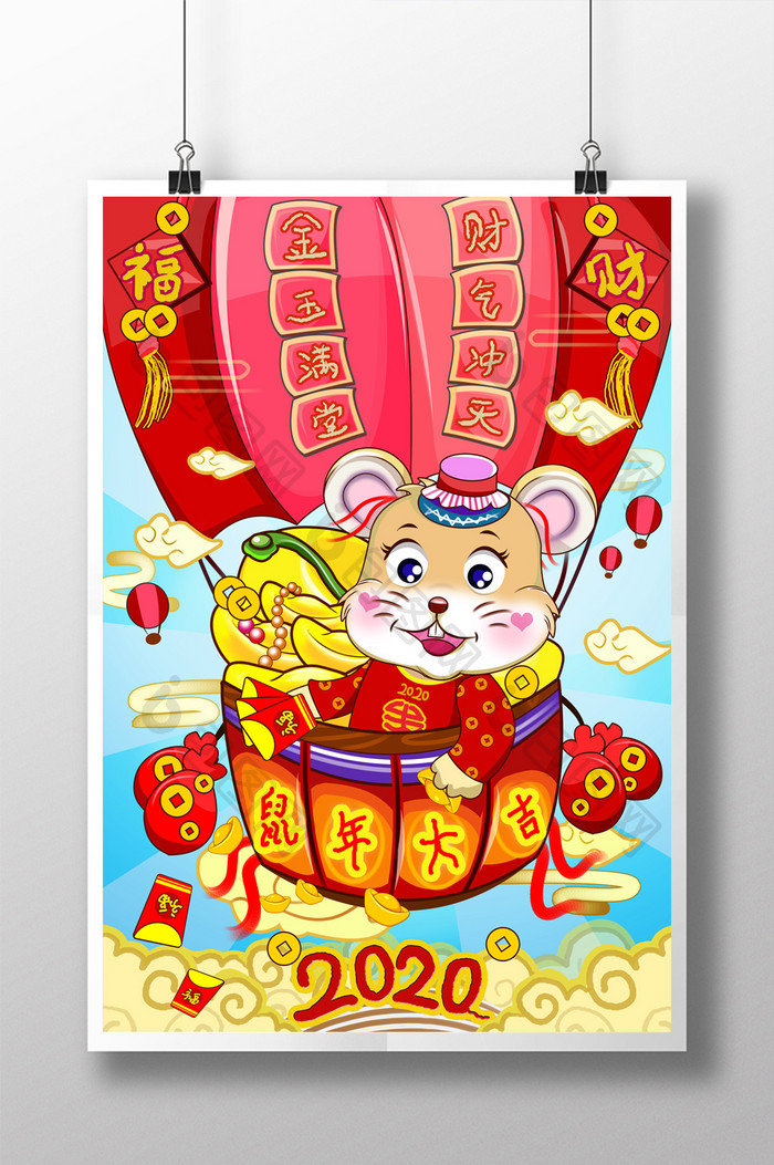 2020鼠年大吉中国风热气球元素插画海报
