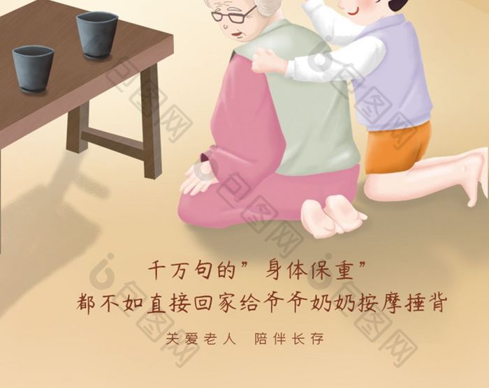 移动端传统中国节日之重阳节温馨启动页