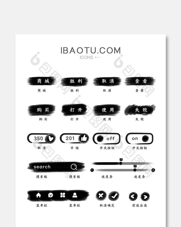 大气水墨风格网页游戏控件按钮