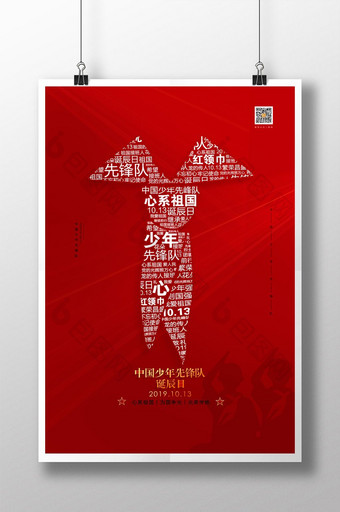 创意红色中国少年先锋队诞辰日宣传海报图片
