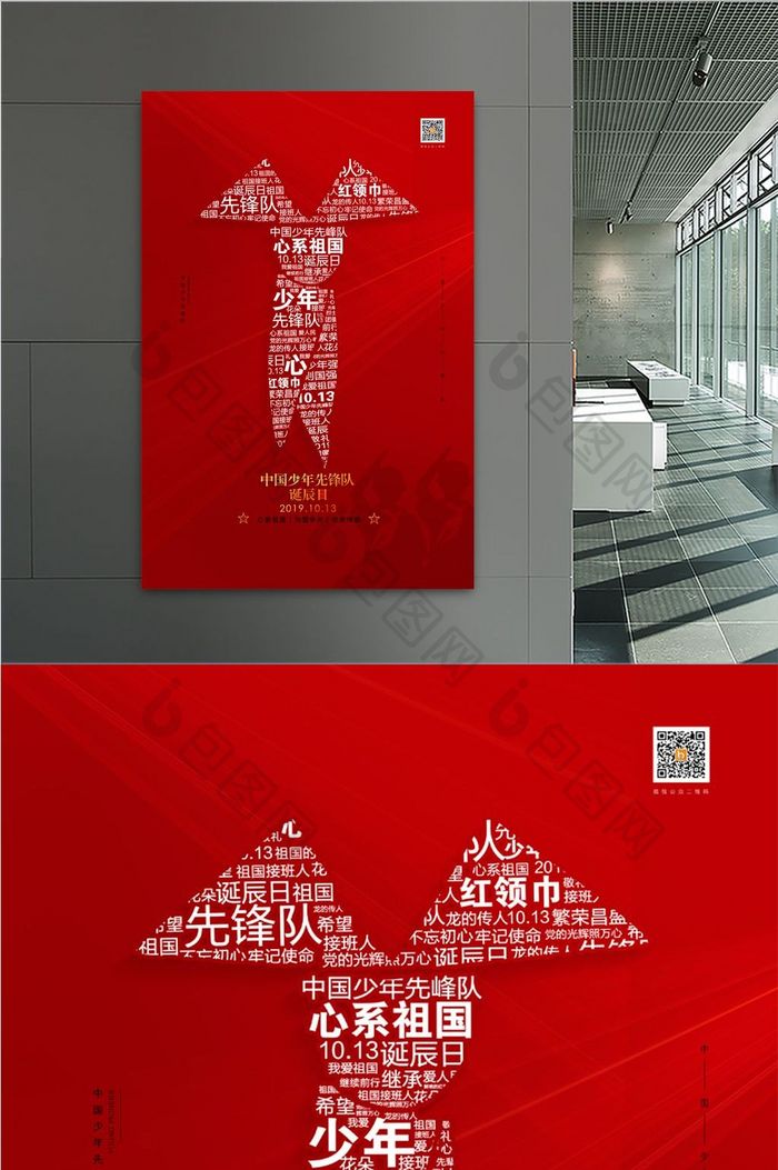 创意红色中国少年先锋队诞辰日宣传海报