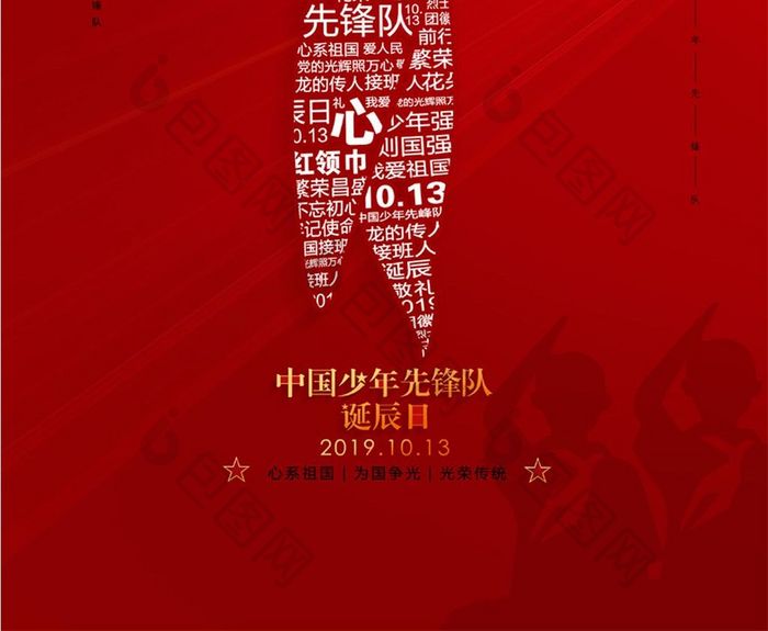 创意红色中国少年先锋队诞辰日宣传海报