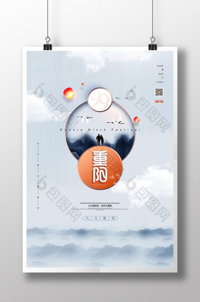 简约创意重阳节节日宣传海报