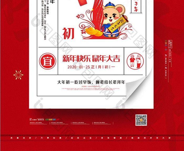 喜庆2020鼠年新年系列海报大年初一海报