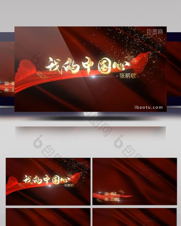 庆祝祖国70周年我的中国心MV字幕包装