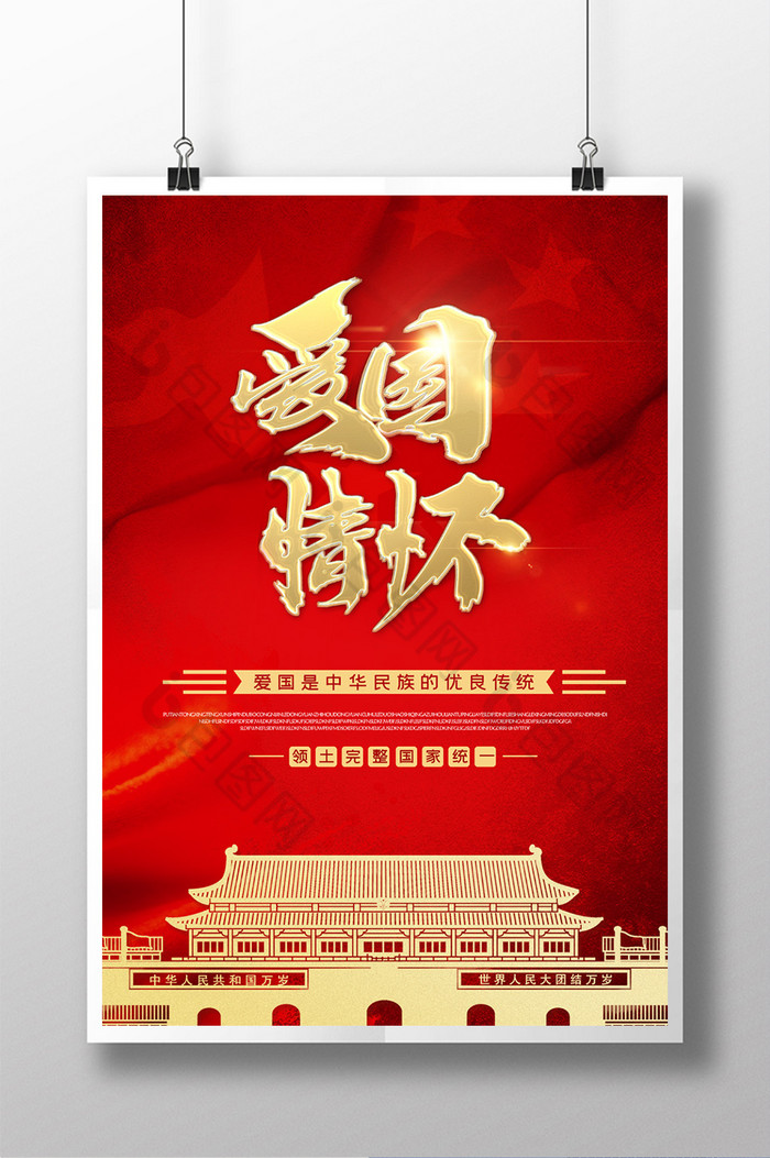 海报爱党爱国的手抄报爱国图片爱国情图片爱国爱党爱人民手抄报爱国爱