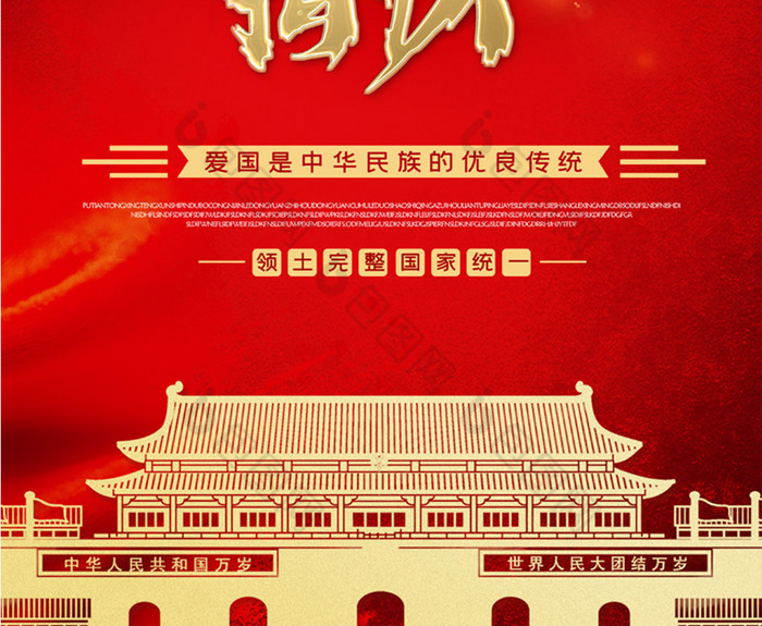 海报爱党爱国的手抄报爱国图片爱国情图片爱国爱党爱人民手抄报爱国爱