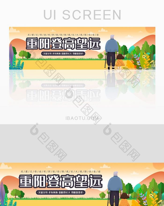 渐变黄色重阳登高UI手机banner