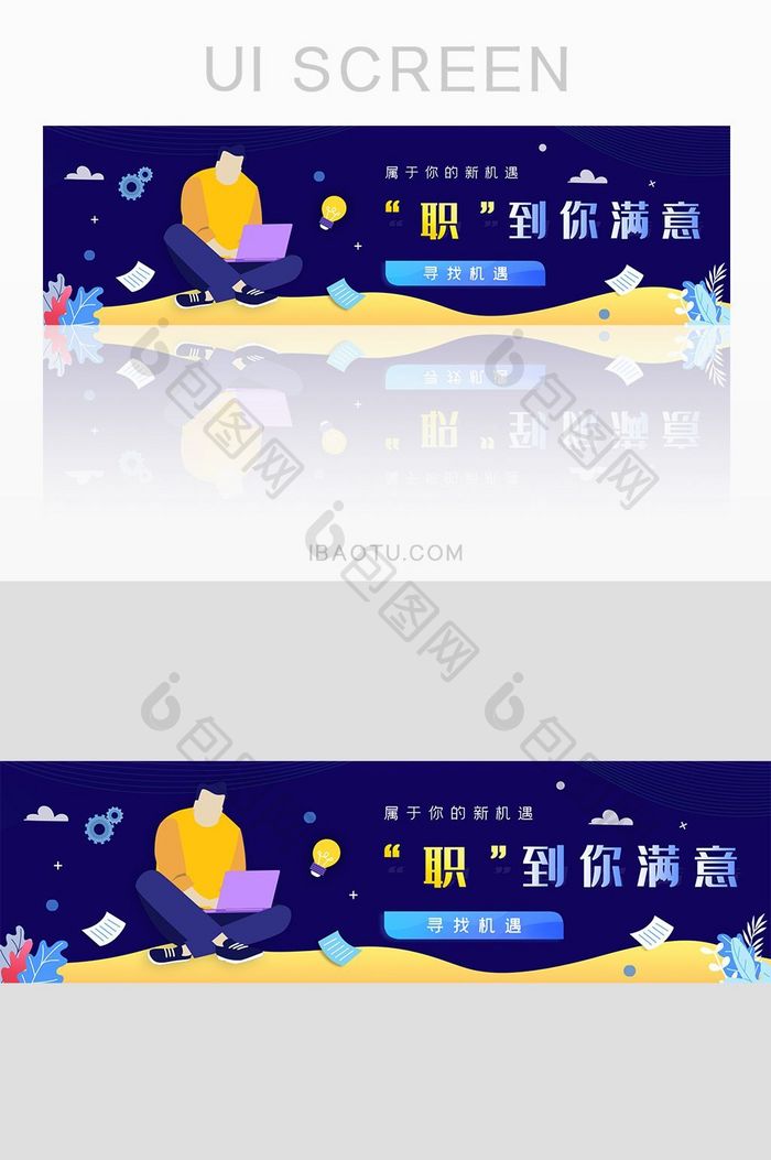 深色插画风格ui招聘网站banner设计