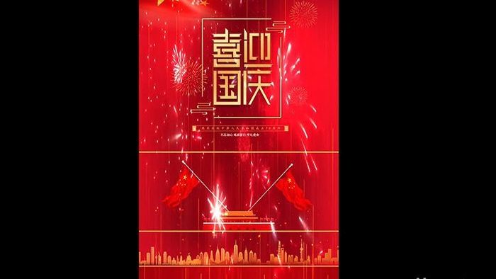 喜迎国庆节70周年短视频素材