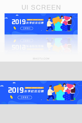 蓝色互联网校园招聘banner