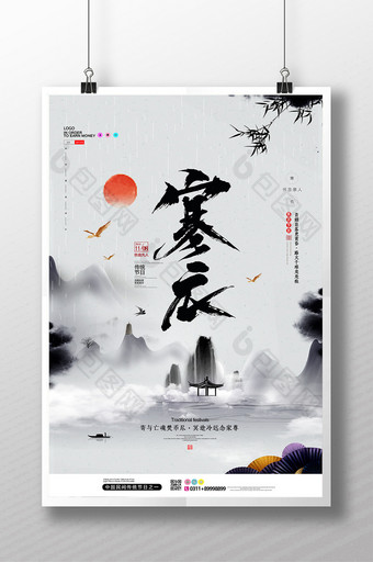 简约寒衣节中国传统节日海报设计图片