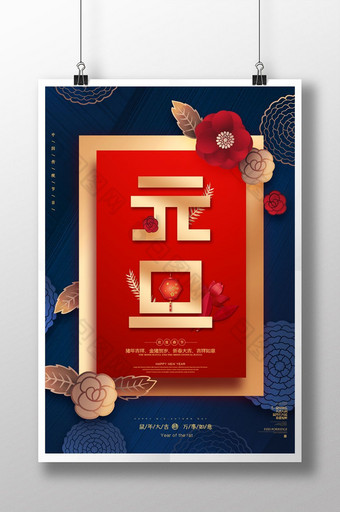 品质高端剪纸风格中国风元旦宣传海报图片