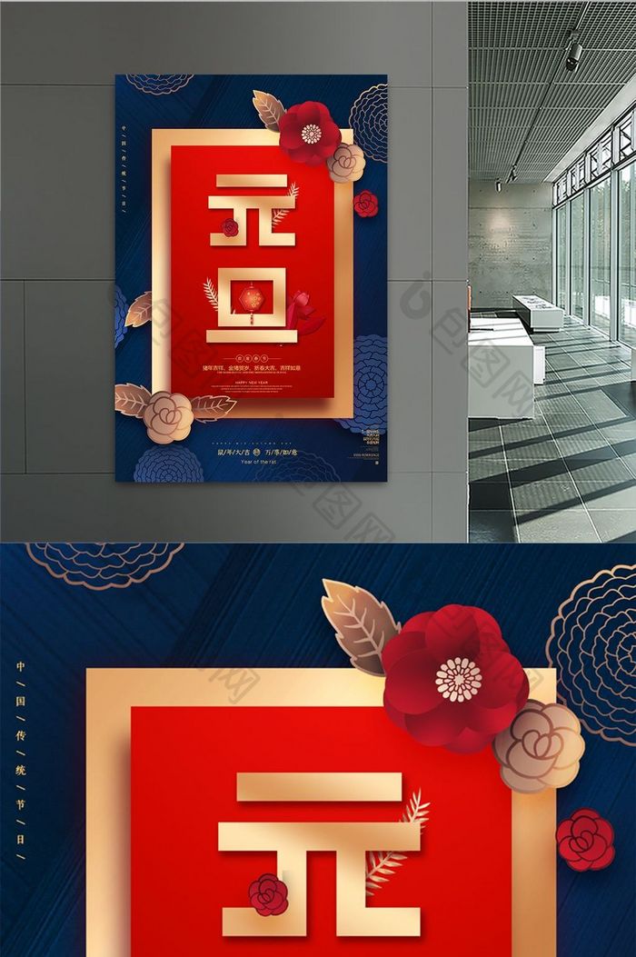 品质高端剪纸风格中国风元旦宣传海报