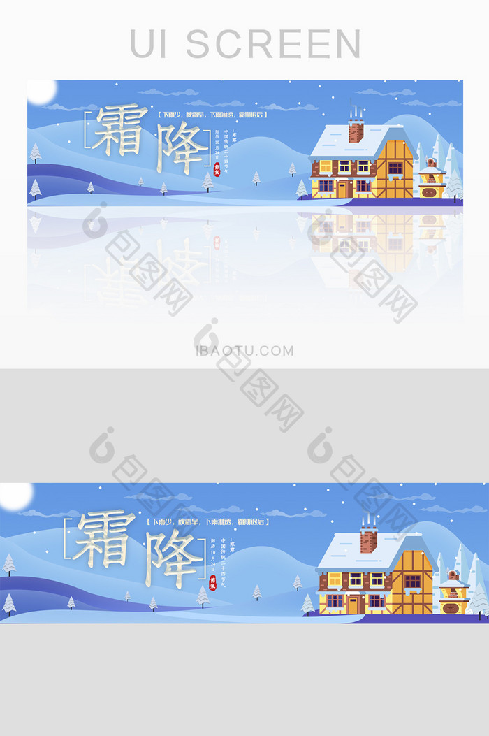 渐变蓝色插画霜降手机banner