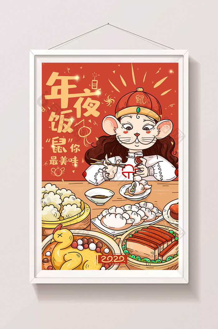 2020鼠年新年年夜饭插画新年春节图片图片