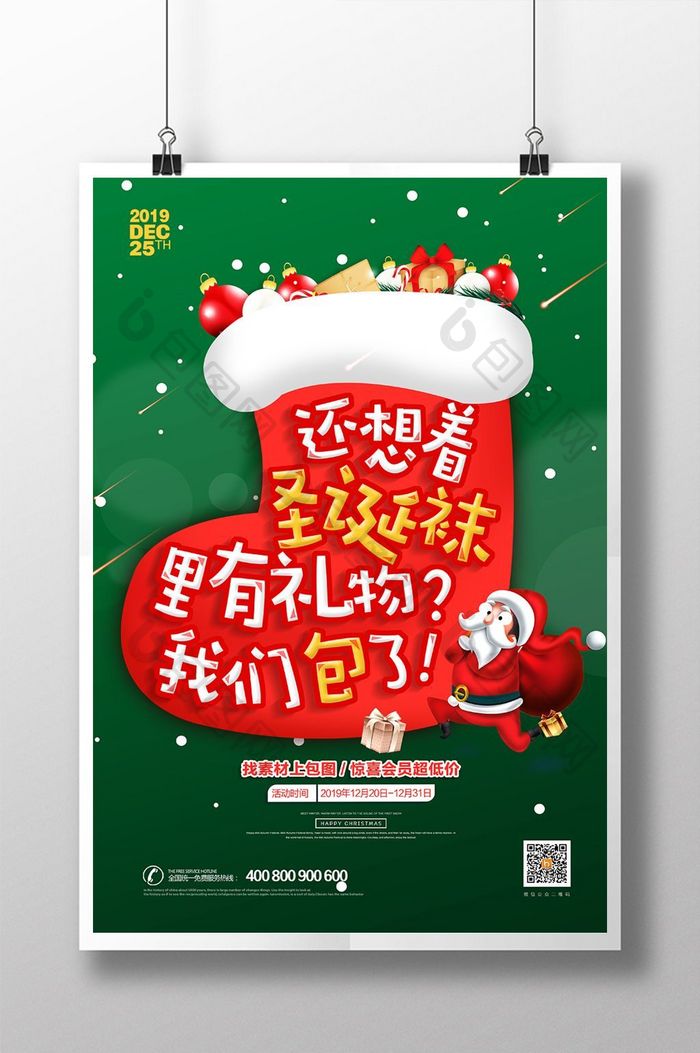 创意绿色圣诞节文案类节日宣传海报