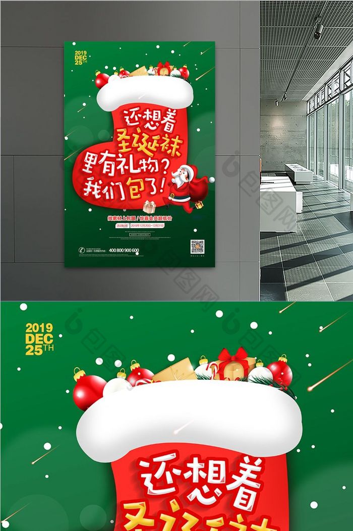 创意绿色圣诞节文案类节日宣传海报