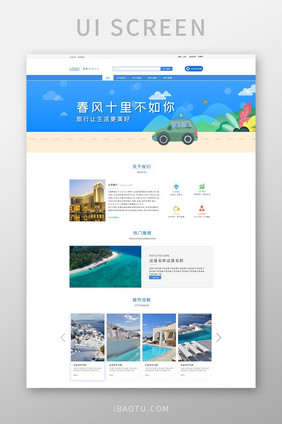 蓝色简约大气旅游旅行公司官网首页