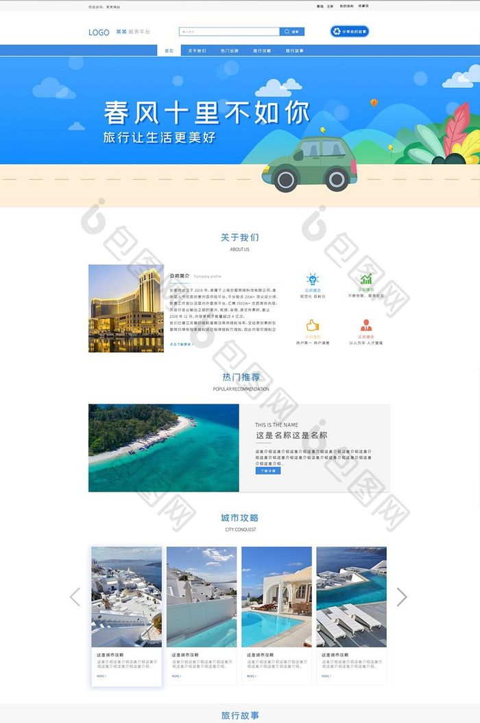 蓝色简约大气旅游旅行公司官网首页