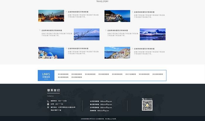 蓝色简约大气旅游旅行公司官网首页