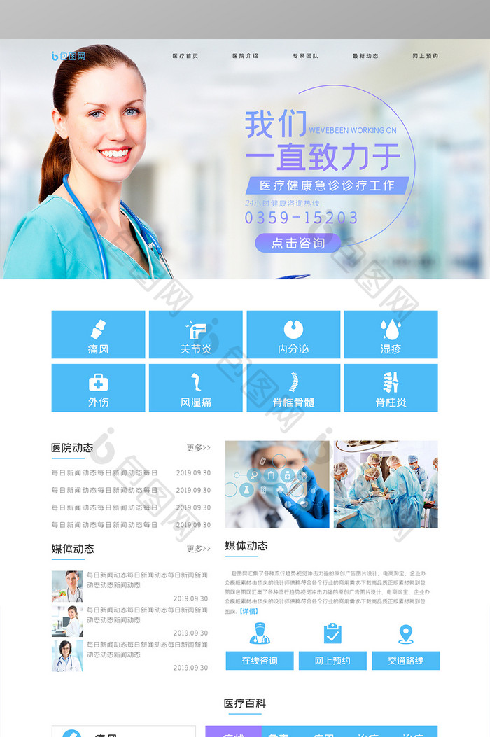 蓝色简约ui官网首页详情界面设计医疗首页