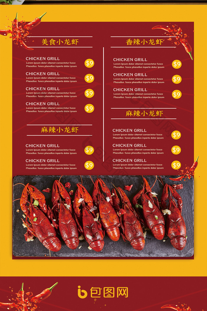 黄色麻辣小龙虾菜单图片